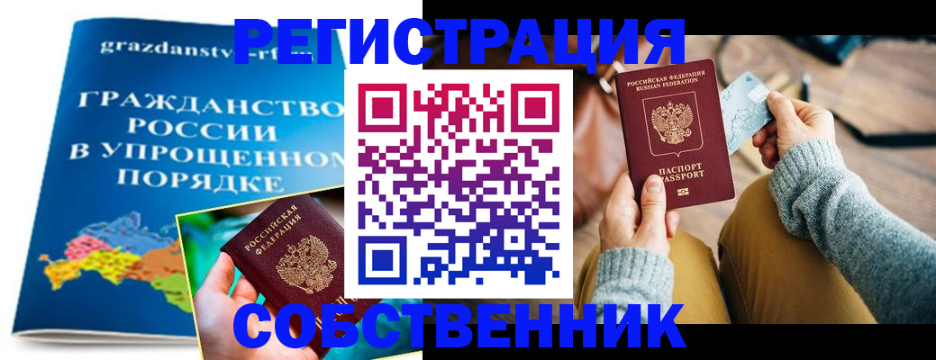 прописка штамп в Йошкар-Оле