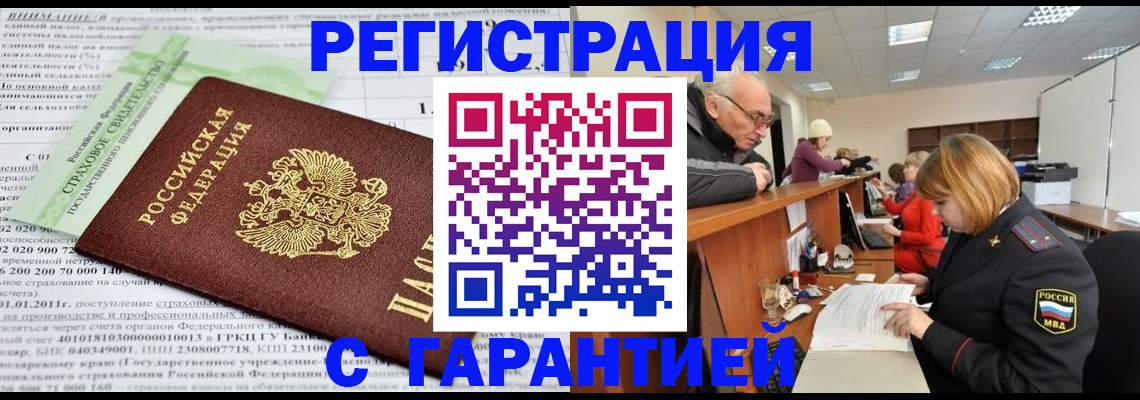 временная прописка в Йошкар-Оле