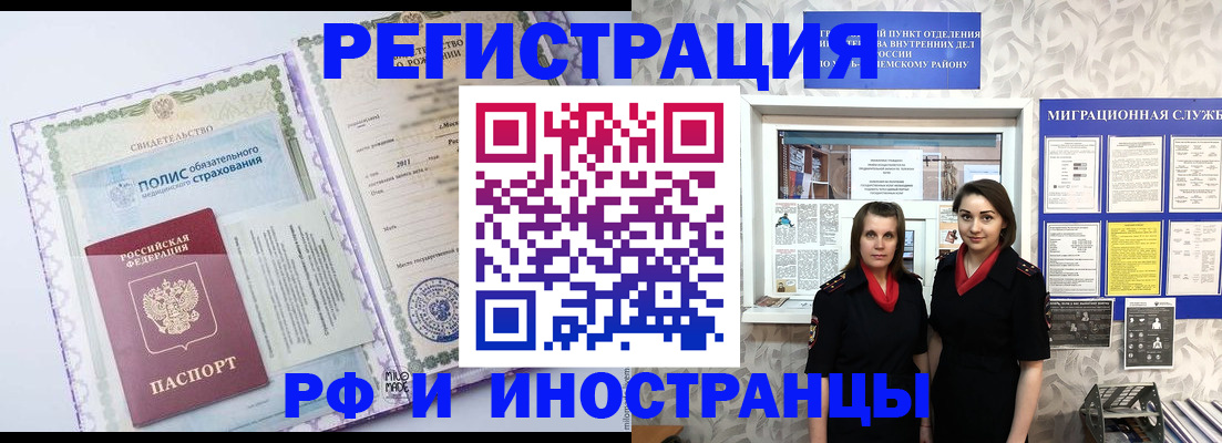 прописка иностранных граждан в Йошкар-Оле